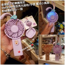 香港迪士尼樂園限定 Stella lou 造型亮光座枱/手提 電池小風扇